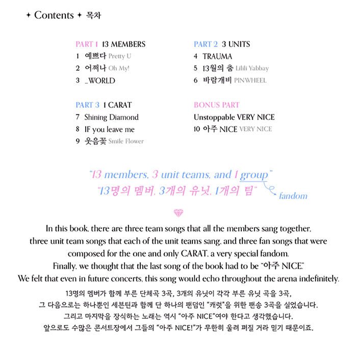 SEVENTEEN - Lyrics Inside – SeoulMate