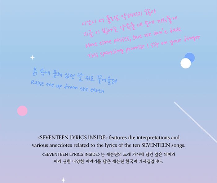 SEVENTEEN - Lyrics Inside – SeoulMate